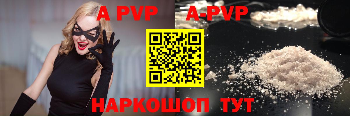 Новосибирск  Alfa_PVP мука  Альфа ПВП СК  A PVP Crystall  Вход с VPN 