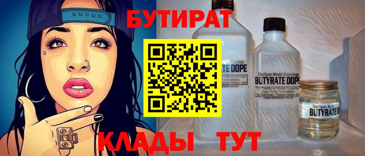 Новосибирск  Бутират жидкий экстази  БУТИРАТ  Вход с VPN 