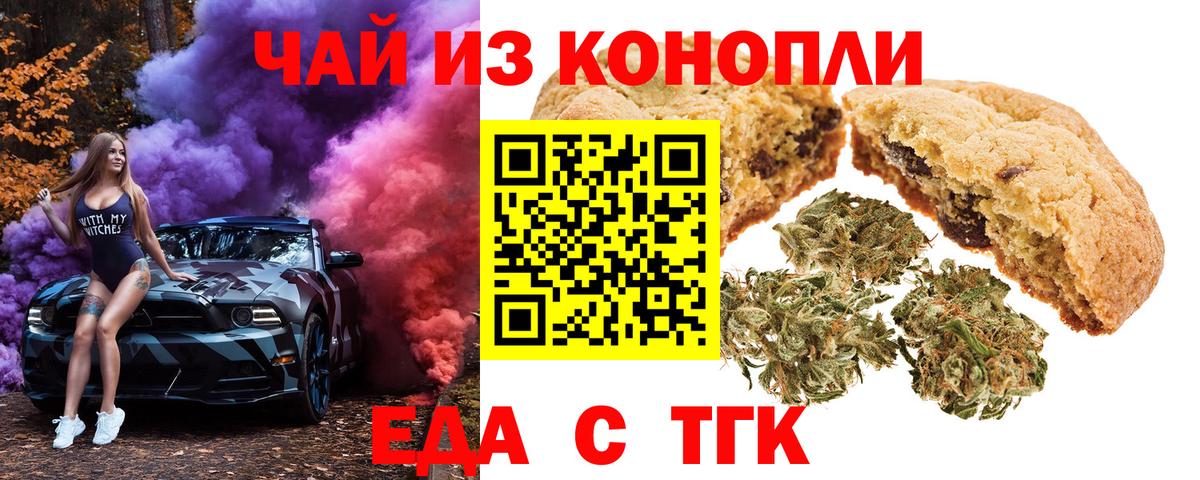 Печенье с ТГК марихуана Новосибирск