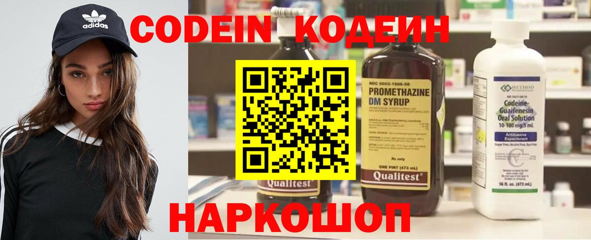 Кодеин напиток Lean (лин)  Вход с VPN  Новосибирск 