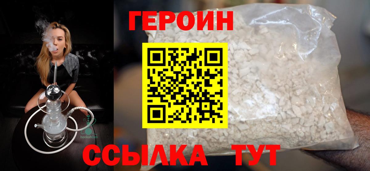 ГЕРОИН хмурый Новосибирск