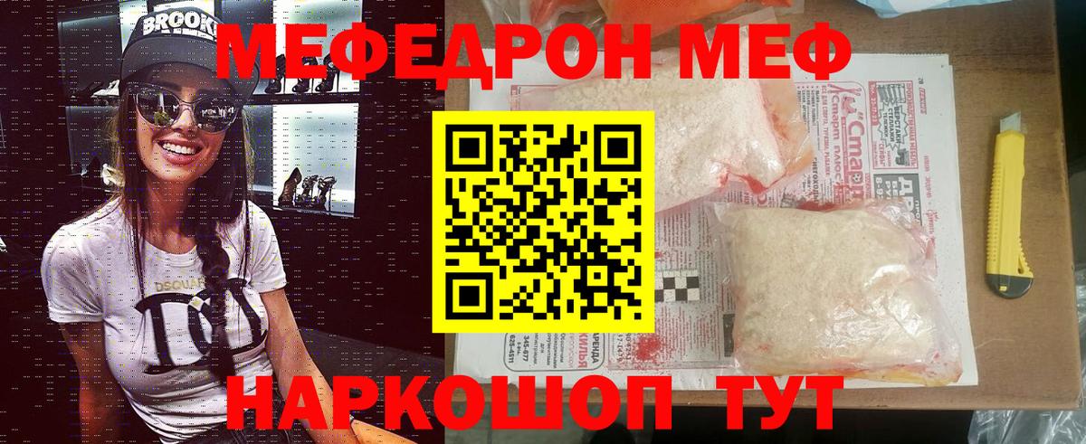 МЕФ мяу мяу  МЯУ-МЯУ кристаллы  Новосибирск  Мефедрон  Вход с VPN 
