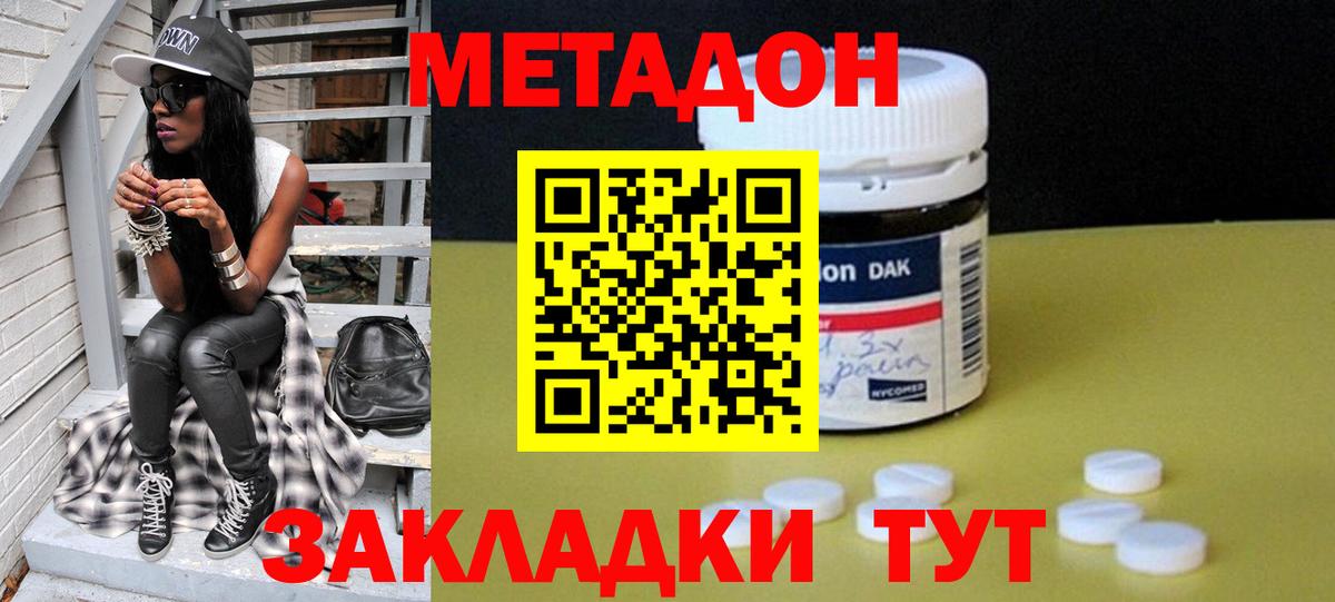 Метадон мёд  Вход с VPN  Новосибирск  Метадон белоснежный 