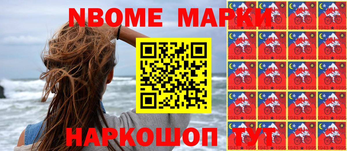 Марки 25I-NBOMe  Вход с VPN  где найти   Марки N-bome 1500мкг  Новосибирск 